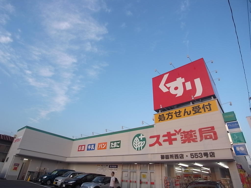 スカイコート御器所 ドラッグストア