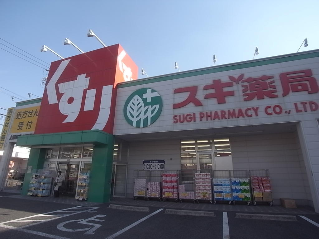 グランティック セジョリ・イーレクス上飯田 ドラッグストア
