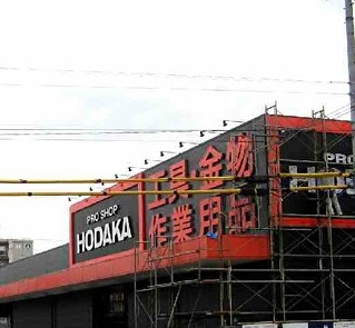 アペラシオン ホームセンター