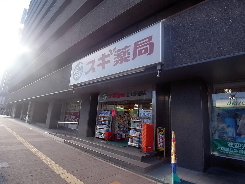 アレーヌコート金山 ドラッグストア