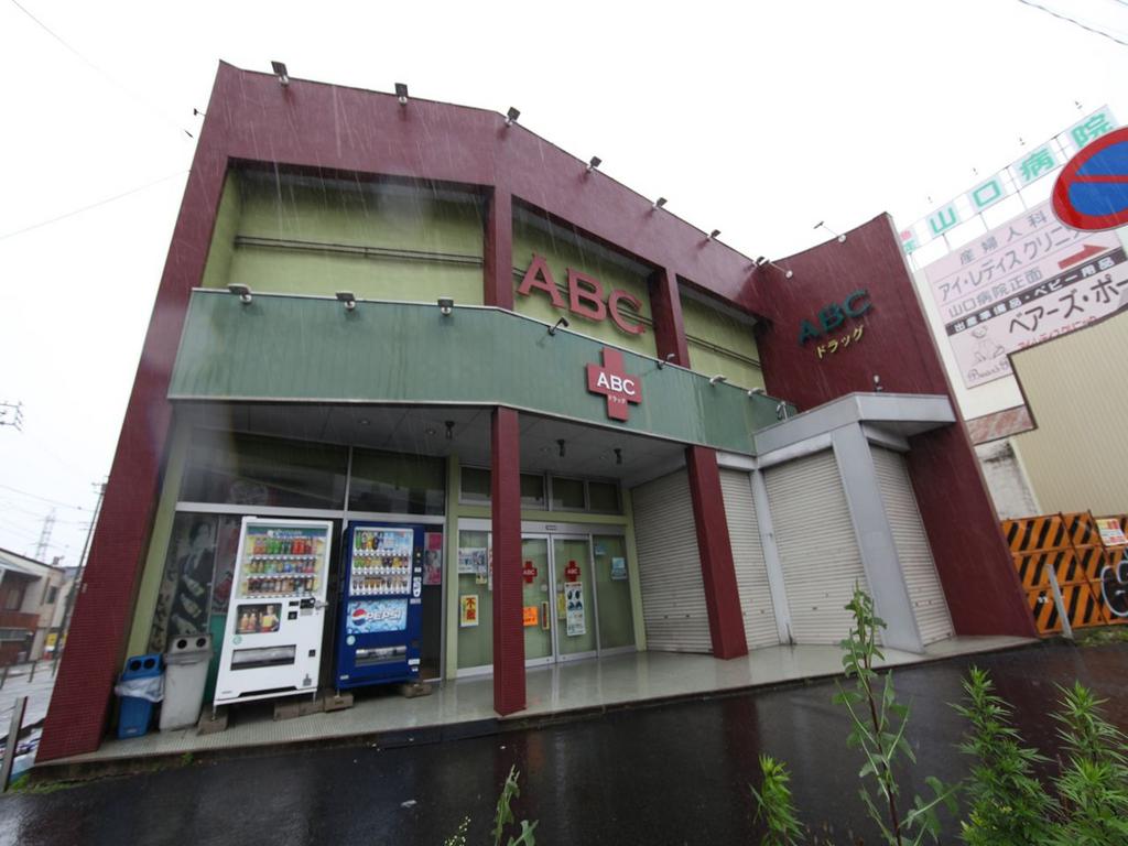 アルバーノ大江Ａ棟 ドラッグストア