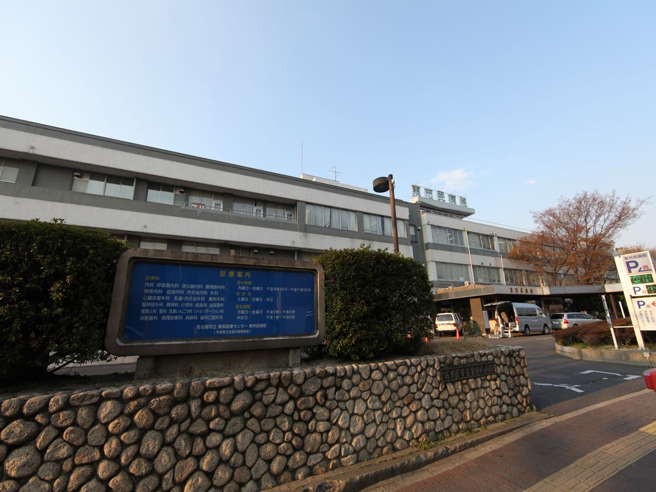 アビターレ豊前 総合病院