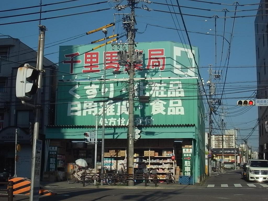 ティーダII ドラッグストア
