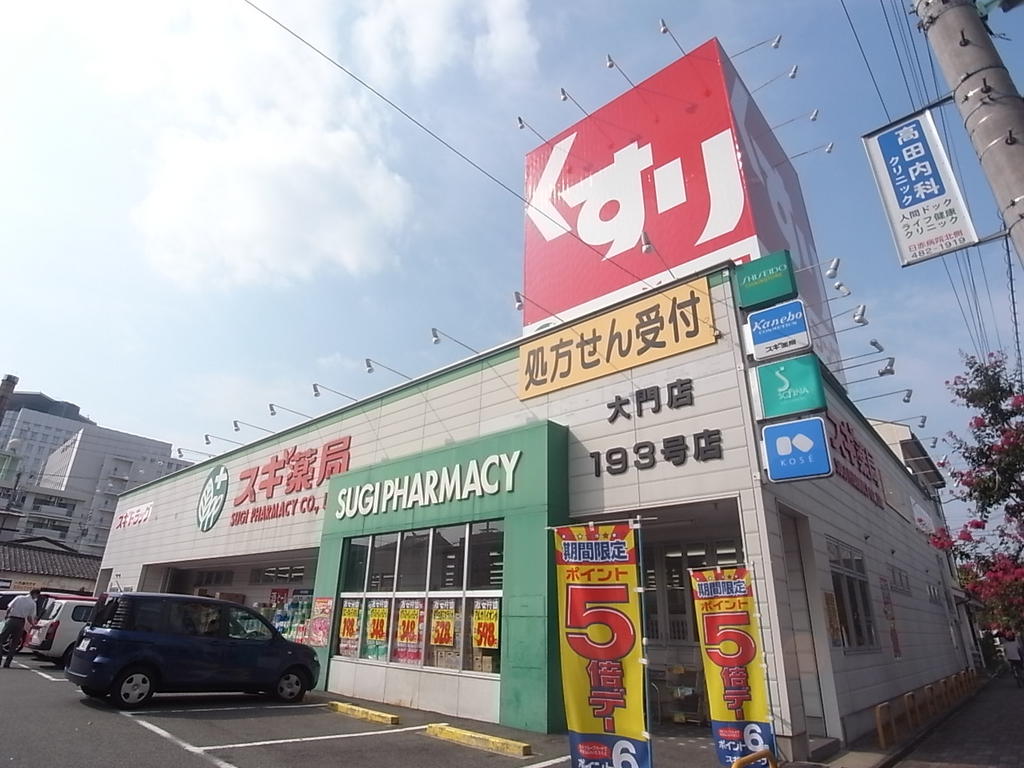 サンハイツ名取II ドラッグストア