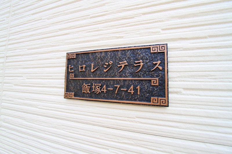 ヒロレジテラス その他