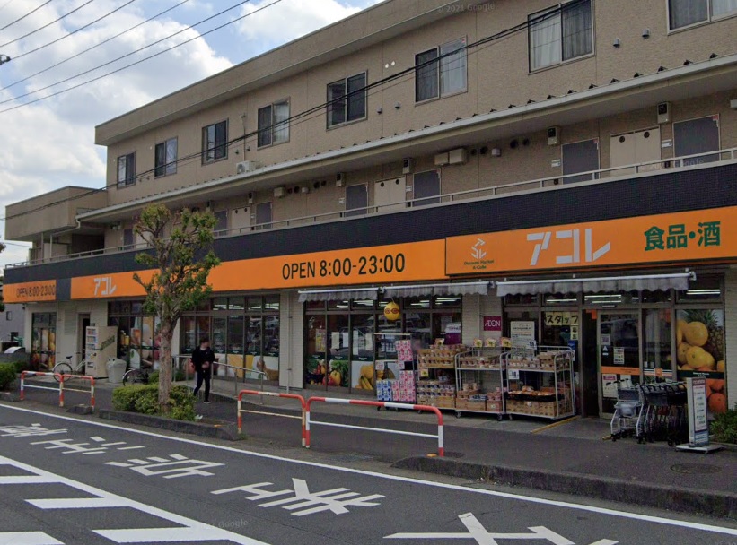 朝霞市仲町2丁目貸家 スーパー