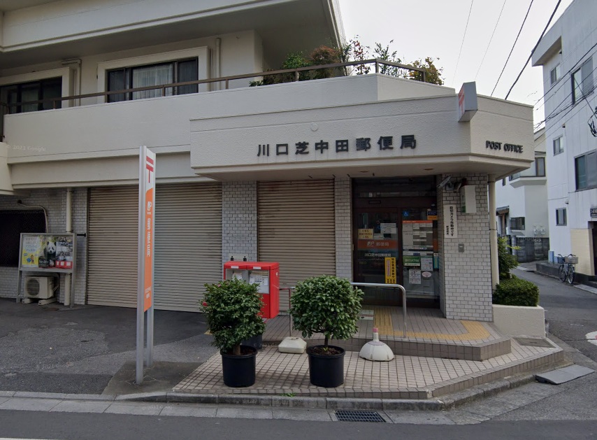 葵コーポ蕨Ⅲ 郵便局