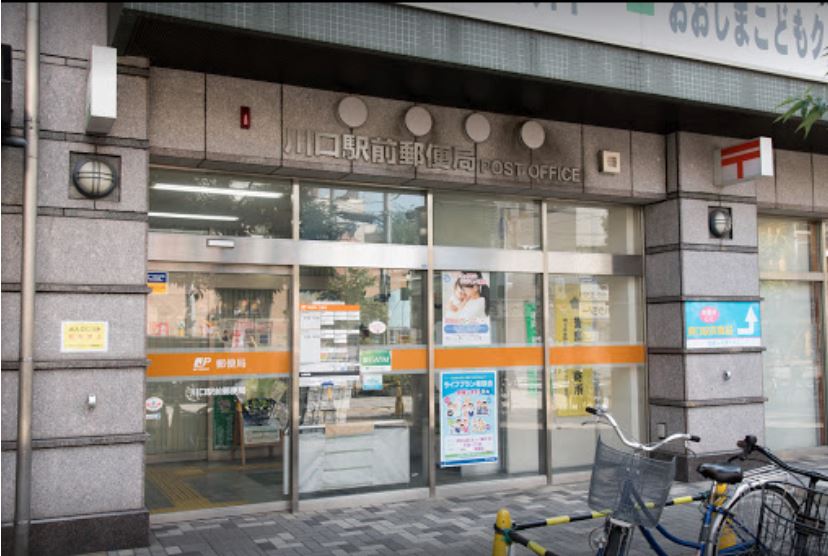 キャメリアタワー川口 郵便局