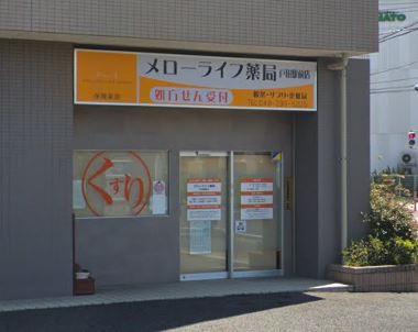 グランデュール北戸田 ドラッグストア