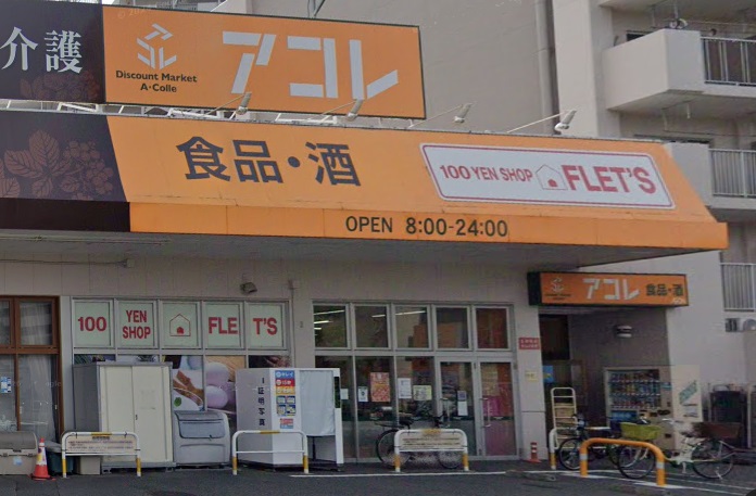 ｒｏｂｏｔ　ｈｏｍｅ　青井 スーパー