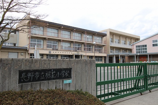 ハビタ若里 小学校
