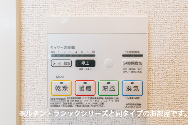 レインボー その他設備