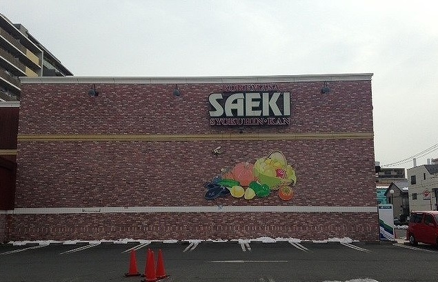 セジュール　藤 その他外観6