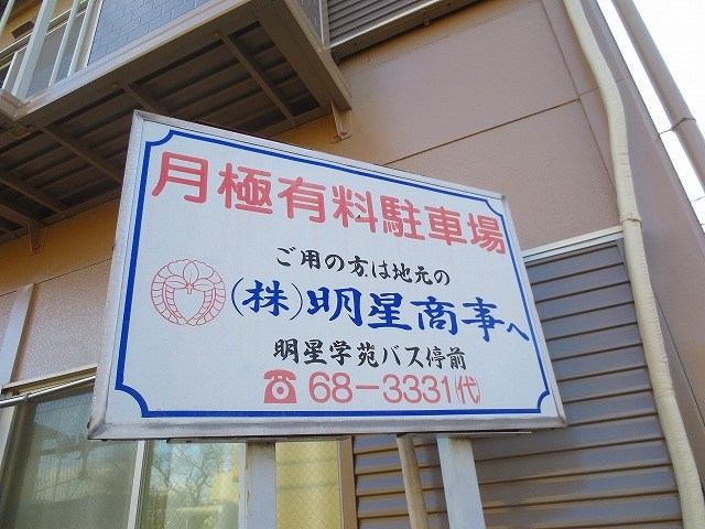 コーラルフラット その他外観2