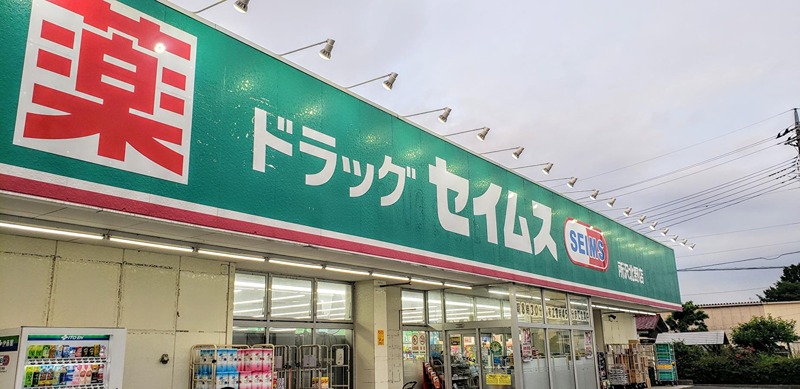 サンパレストミタ ドラッグストア