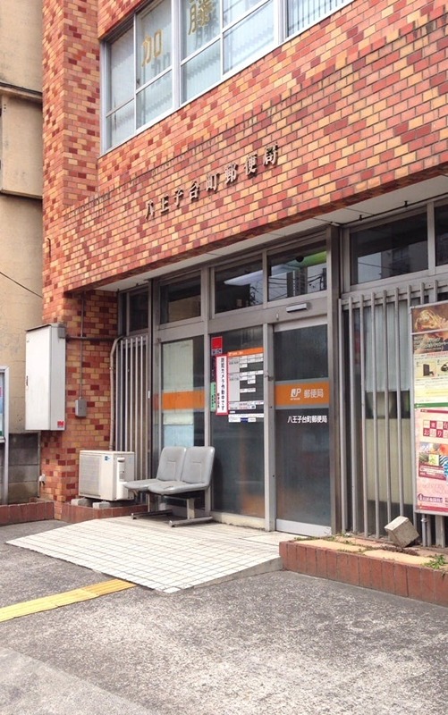 エクレール橋本 郵便局