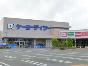 メゾンドリベラ ホームセンター