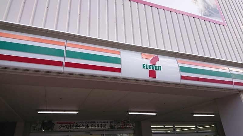 ハタノコーポみなみ野１ コンビニ
