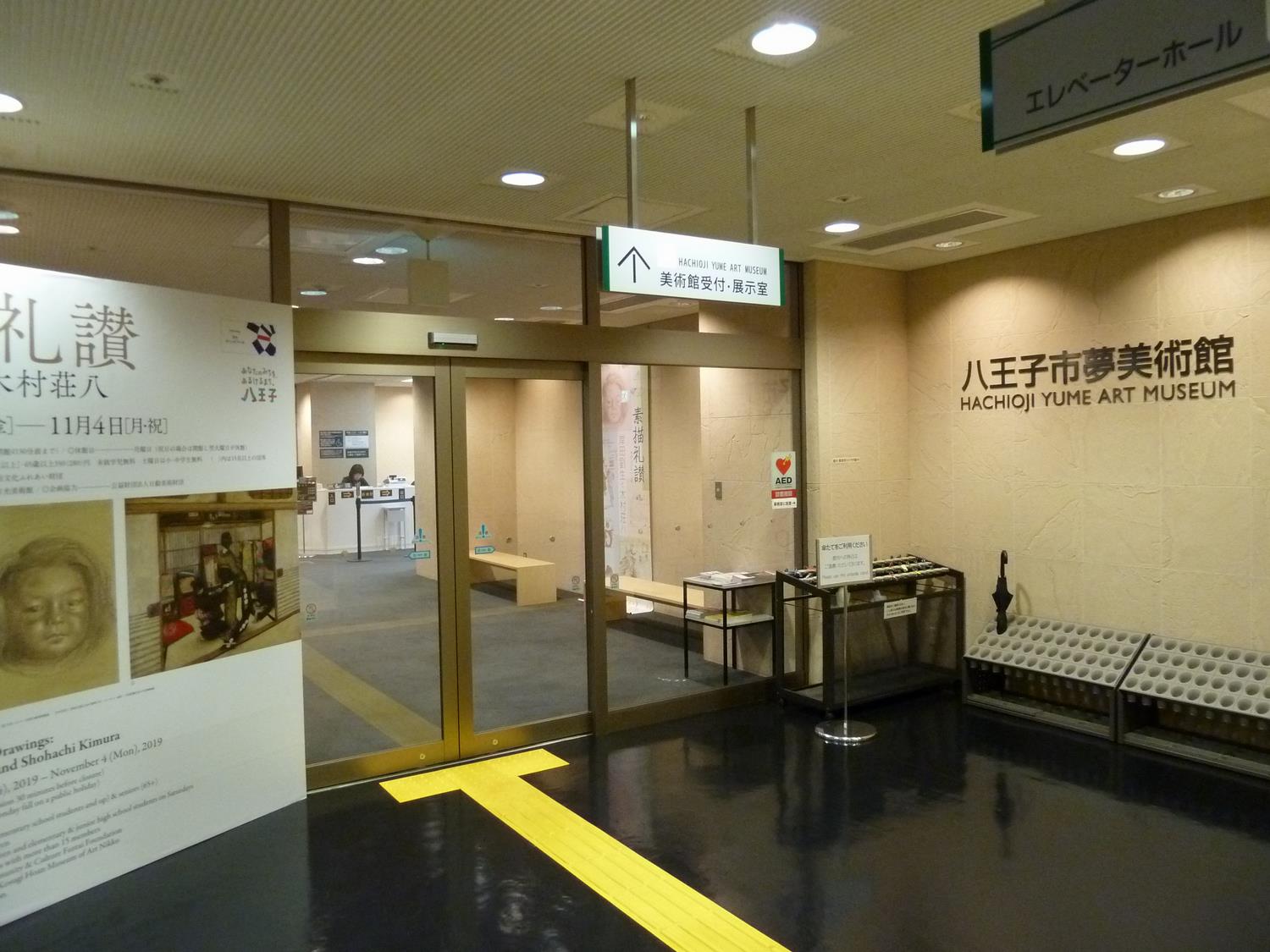 飛鳥ビル 公共施設