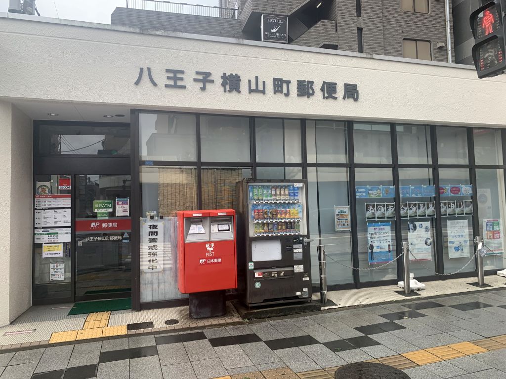 飛鳥ビル 郵便局
