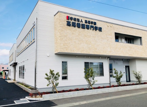アミールカイト 専門学校