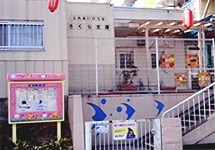 インプレス 幼稚園