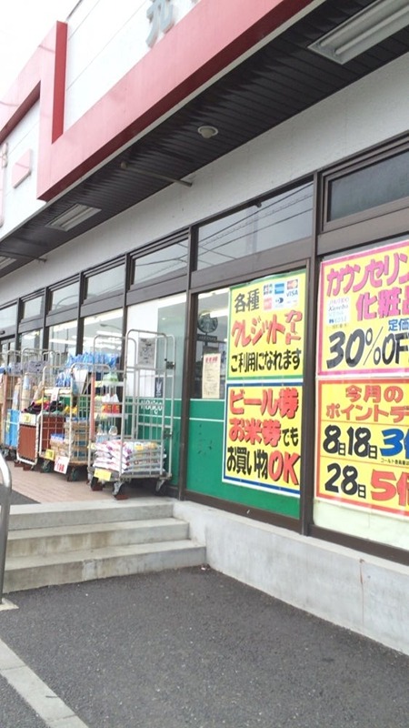 エーデルハイム ドラッグストア