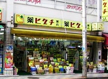 東京都国立市中１丁目 ドラッグストア