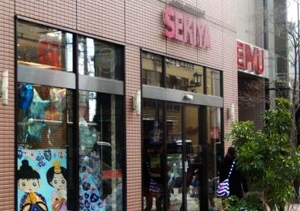 東京都国立市中１丁目 スーパー