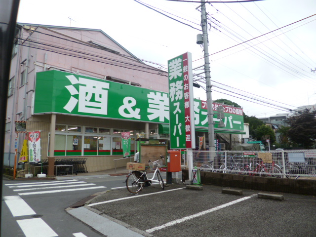 東京都立川市錦町６丁目 スーパー