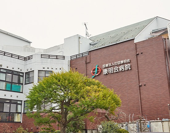 カーサグラナーテ 総合病院
