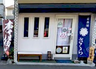 藤和シティコープ八王子並木町 レストラン