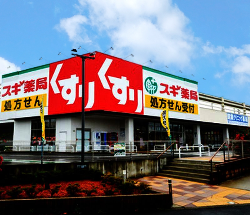 藤和シティコープ八王子並木町 ドラッグストア