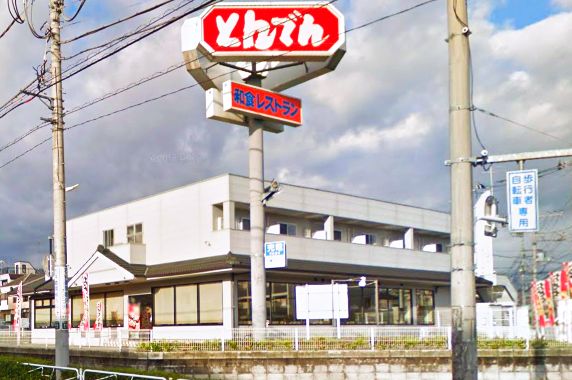 藤和シティコープ八王子並木町 レストラン
