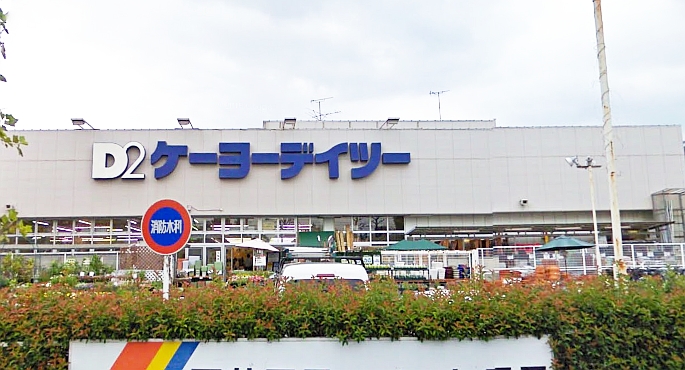 東京都立川市幸町３丁目 ホームセンター
