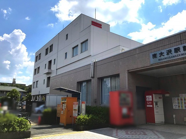 ヴィラ南大沢  郵便局