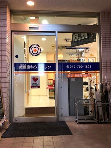 ニューインサイド 歯科