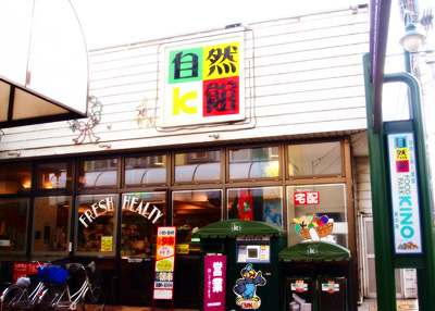 宮下荘 スーパー