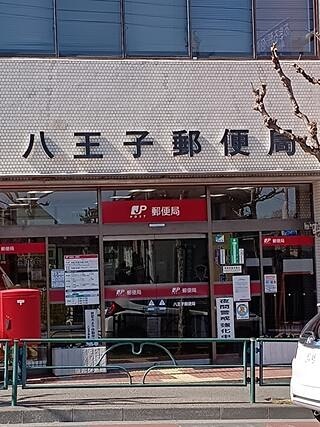 ウィズ八王子レジデンス 郵便局
