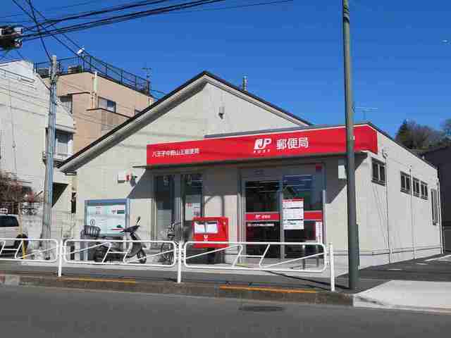 Kolet八王子左入町 郵便局