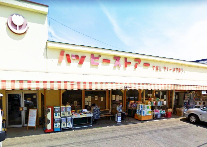 コンポジット相原 スーパー