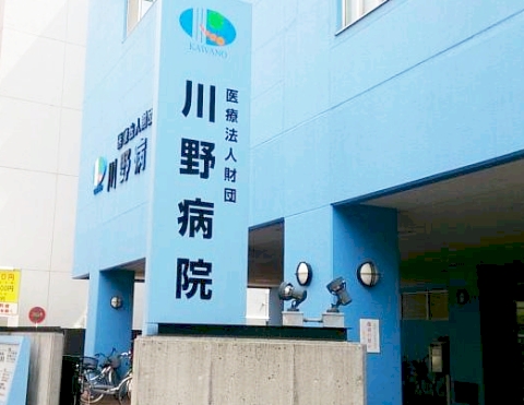 Asset-Court錦町2 総合病院