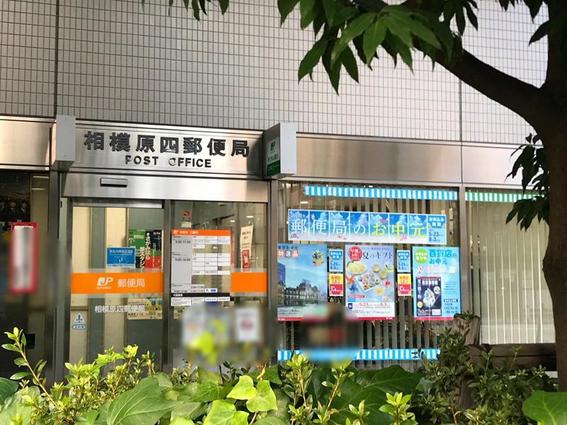 MELLAS淵野辺5 郵便局