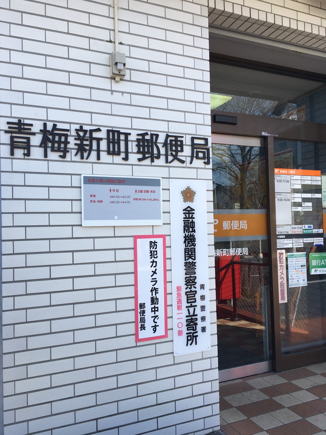 アーニス 郵便局