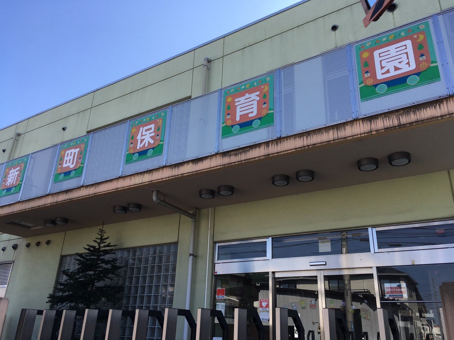 アーニス 幼稚園