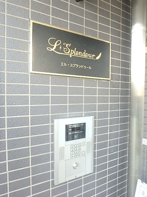 エル・スプランドゥール エントランス