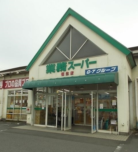 アンベリール高瀬 スーパー