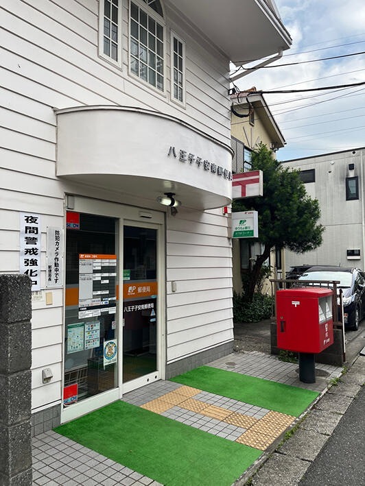 オザキハイツ 郵便局