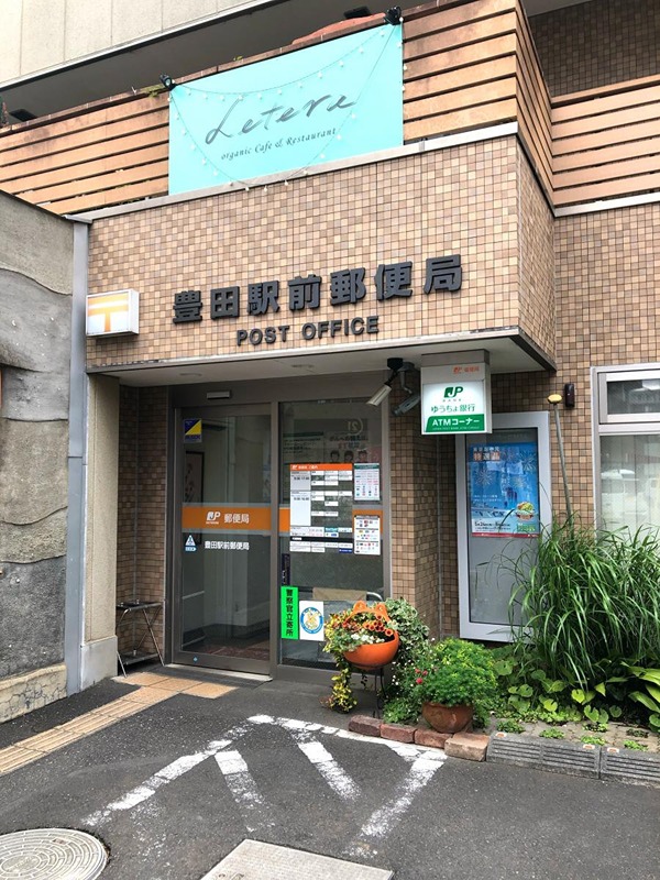 Nstage豊田 郵便局