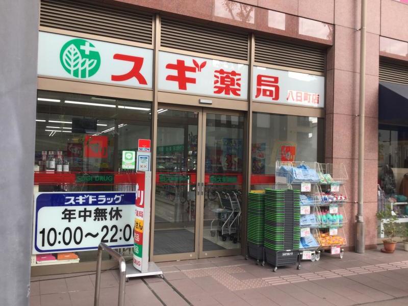 第2エコーマンション ドラッグストア